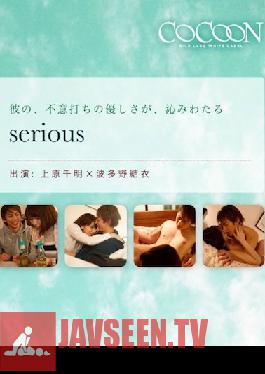 serious- Chiaki Uehara -