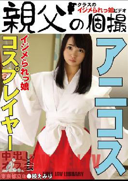 Studio Daddy's Private Photos Bullied Girl's Cosplay Creampie Meeting - Emiri