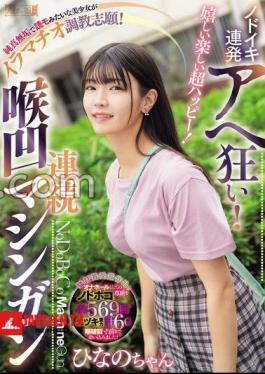 Happy, Fun, Super Happy! Continuous Throat Orgasms And Crazy! A Pure And Innocent Beautiful Girl Like A Fashion Model Volunteers For Deep Throat Training! Continuous Throat Machine Gun Hinano-chan
