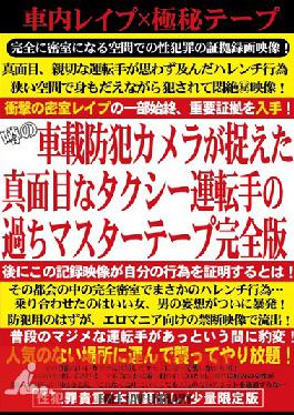 Studio Abashiri Eizou Mistakes Master Tape Full Version Of Serious Taxi Driver That The Vehicle-mounted Security Camera Has Captured