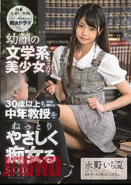 A Young Face Literary Girl Is A Gentle Slut Who Is A Middle-aged Professor Who Is More Than 30 Years Old Nagano Ichika