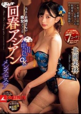 A Naughty Older Sister Comes To The Slutty Asian Men's Massage Parlor Where You Can Have Sex With Her And Get Creampied Karin Kitaoka