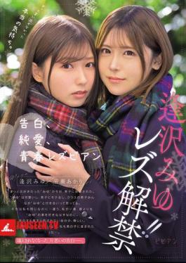 The True Feelings That I Have Never Been Able To Express. Confession, Pure Love, Youthful Lesbian Aizawa Miyu's Lesbian Debut!!