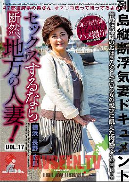 If You're Going To Have Sex, Have It With A Married Woman From The Country! vol. 17