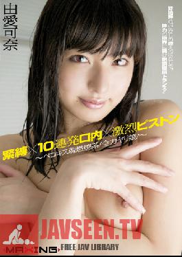 Studio MAXING Soul-piston Combustion System Berokisu Mouth Furious Barrage × 10 × Bondage!Jari Daughter Best!Love Kana Reason ~