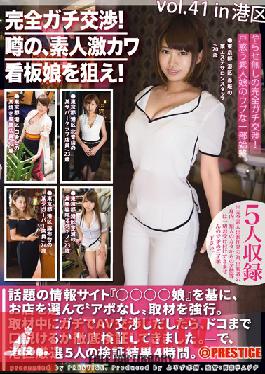 Studio Prestige Absolute Fuck Negotiation! Hunt That Cute Shop Girls! vol. 41