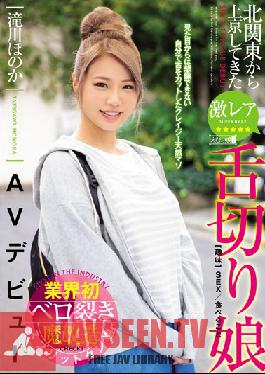 Studio M Girls' Lab - A Super Rare Sliced Tongue Girl Who Came From The Northern Kanto Region Is Making Her Adult Video Debut Honoka Takigawa