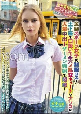 Global Body Language Blonde Sports Girls× Uniform Costume! - Persuaded by the dogeza and fainted in agony with a large amount of vaginal shot semen on a raw squirrel cute dick!