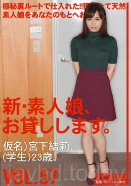 New Amateur Daughter And Then Lend You. Vol.57 Miyashita Yuiri