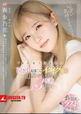 Until We Meet Again... Crybaby Pussy Development, Pursuit 3 Episodes, Ayunoka Mori