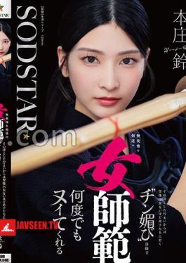 Honjo Suzu Is An Expressionless Female Kendo Instructor Who, Despite Her Dignified Appearance, Is So Sweet To Her Students That You'd Never Guess She'd Give Them A Dick-pleasing Look And Make Them Cum Over And Over Again.