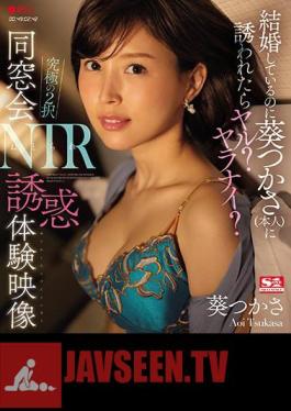 If I'm Married But Aoi Tsukasa (the Person) Invites Me, Isn't It? Yaranai? Ultimate 2 Choice Alumni Association NTR Temptation Experience Video (Blu-ray Disc)