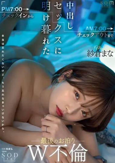 Sakura Mana - Jealousy-Inducing Affair Memory
