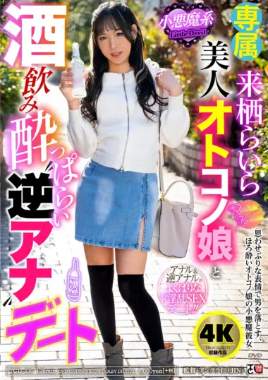 Kurusu Raira - Laila's Erotic Date Adventure