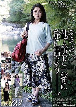 That's right, let's go on a trip with another woman. VOL.03