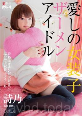 Josoko Semen Idle ~ Shino Of Love Love Ochinpo _ Topped Josoko Idle ~
