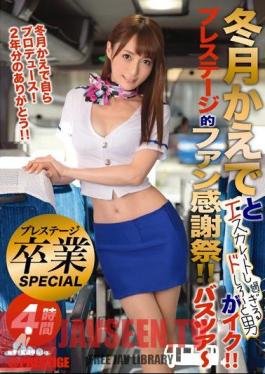 Winter Months Maple And Doshiro And Man Too Escalate Go!Prestige Specific Fan Thanksgiving! Bus Tour