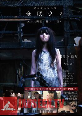Studio Ao Oni Girl With The White Eyes 2 - Nagomi