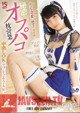 Azato Cute Underground Idol Who Captivates Ojisan Secret Off-paco Pillow Business Creampie OK Cosplay SEX Iki Crazy 6 Production Kisaki Nana
