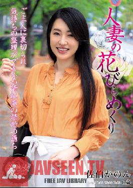 Studio Hitozuma Engokai/Emmanuelle - Peeling Open The Petals Of Another Man's Wife Kanon Saeki