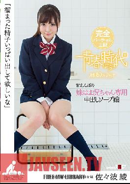 Studio SODCreate I Want You To Put Out A Lot Of Collected Sperm. Ameba No Younger Sister Is A Special Cumshot For Her Elder Brother Mr. Aya Sasami