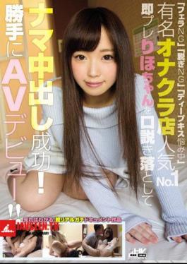 Blowjob NG Take Off NG Deep Kiss Troubled Famous Ona Crown Shop Popularity No. 1 Instantly Crawl Cum Snapping Out Pretty Snooze!AV Debut Without Permission! It Is!