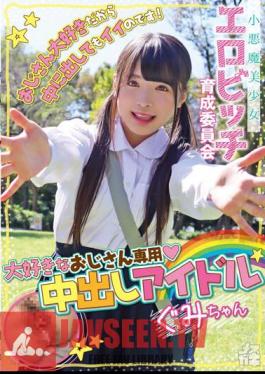 Little Devil Beautiful Girl Erotic Bitch Training Committee I Love My Uncle, So It's Okay If I Cum Inside Her! Creampie Idol Exclusively For My Favorite Uncle Gumi-chan Rainbow-colored Gumi