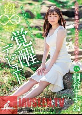 A Highly Educated Beautiful Girl From The Northern Land, 148cm Tall, Made Of Natural Material, And Has An Infinite Sexual Desire. 20 Year Old Rough DEBUT Suzune Kiritani