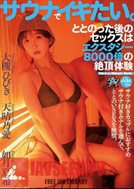 I Want To Orgasm In The Sauna. Sex After Having Sex Is Ecstasy 8000 Times Orgasm Experience Hibiki Otsuki Ai Amaharu Noa Natsuki Kisaragi