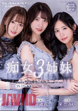 I Became The Butler To 3 Slut Sisters, And Now I'm Being Subjected To Slut Treatment And Continuous Creampie Sex, 365 Days A Year. - Premium Exclusive Harem Special - Airi Kijima Aika Yamagishi Ai Hoshina