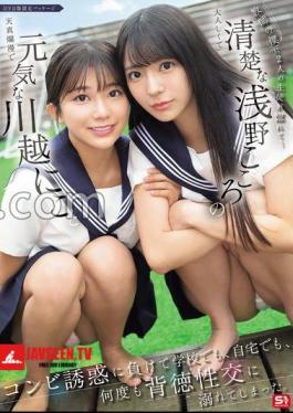 Two Students Have Fallen In Love With Me, A Teacher The Combination Of The Lively Kawagoe And The Innocent Asano Kokoro Has Led To Them Succumbing To The Temptations Of Others, Engaging In Immoral Sexual Acts At School And At Home Many Times.