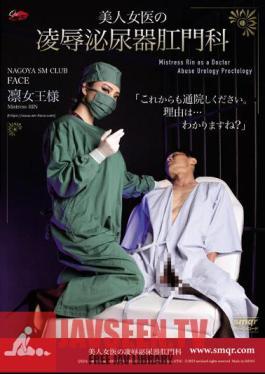 Beautiful Female Doctor Rin Urology And Proctology Rin
