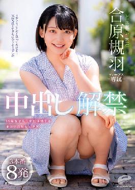 Kiu Aihara Finally Ready For Creampie Sex - 3 Full Fucks, 8 Loads - 18-Year-Old College Girl's First Experiences With Raw Sex