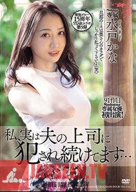 Tameike Goro 15th Anniversary YEAR Collaboration 5th I, In Fact, My Husband's Boss Continues To Be Fucked ... Kana Mito
