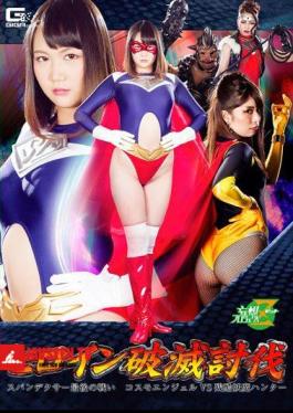Heroine Ruin The Sublime Spandexer The Last Fight Cosmo Angel VS Cruelty Youma Hunter