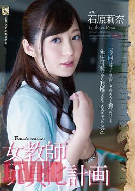 Female Teacher Toy Plan Reina Ishihara (Blu-ray Disc) (BOD)