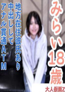 50% OFF! Amateur First Time Shooting Mirai (18) NTR Creampie With A Boyfriend Who Lives In The Countryside. I Negotiated Hard And Penetrated Her Anus, And She Became An ATM. While Teasing Her Sucking Partner, She Was Shaking When I Used A Vibrator.