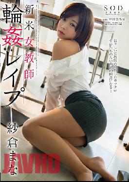 Newbie Female Teacher G*******g R**e Mana Sakura