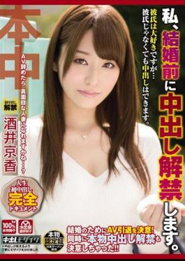 Creampie Before I Get Married, Kyoka Sakai