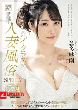 High Class Married Woman Sex Industry SPECIAL 5 Industry Complete Start With A Masturbation Club With No Experience In The Sex Industry...The Last One Is A High Class Soap Girl! The Service Is So Amazing That You Can't Make A Reservation Now!No.1 In This Book Nomination Rate! Kurata Sanan