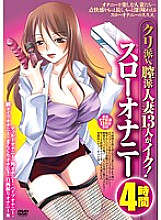Studio Pazzo (Feti) / Mousouzoku Girls Who Love It On Their Clits And Girls Who Love It In Their Pussies - 13 Married Women Cum! Four Hours Of Slow Masturbation