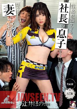 The Boss's K*d Is Such A Bastard That He Came To My House And Badmouthed My Wife... And Wound Up Banging Her, Too Honoka Tsujii
