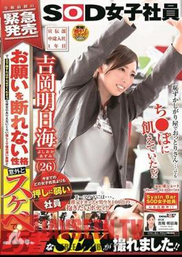 The 5th Fellatio Cinderella Championship Suck! SOD Female Employees 34 Reiwa Era Office Ladies Working At An AV Company Give Their All In This No-hands Oral Sex Session. Fellatio & Work Style 2-Screen Gap Comparison Division Fresh New Employee Training Division