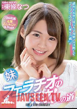 This Younger Sister Is A Genius At Blowjobs! Natsu Tojo