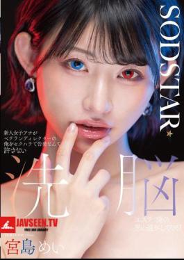 I Won't Let A New Female Announcer Accuse Me, A Veteran Director, Of Sexual Harassment. I'll Make Her Do What I Want With A Brainwashing Beauty Treatment! Miyajima Mei