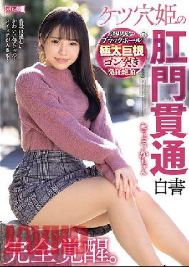 Full Awakening. Asshole Princess's Anal Penetration Confession Kyoka -chan