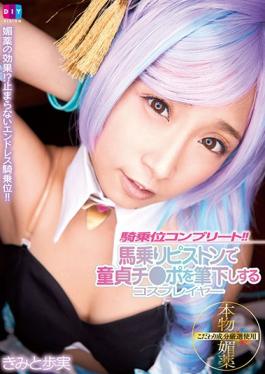 studio DIY - Cowgirl Complete! !Cosplayers To Beat Brush The Virgin Chi ● Po In Horsemen Pis