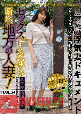 If You Want To Have Sex, Definitely A Local Married Woman! VOL.34