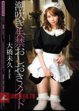Squirting Incontinence Wet Maid Miku Ohashi