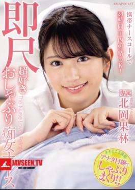 Mobile Nurse Call For Oral Ejaculation 24 Hours A Day! Immediately Loving Blowjob Slut Nurse Karin Kitaoka